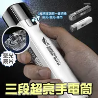 在飛比找松果購物優惠-USB充電迷你三段超亮手電筒 (1.5折)