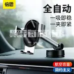 黑海極速•BASEUS/倍思 360度重力車載支架 車載吸盤支架 汽車專用 車內通用型 手機支架 導航專用車架 手機架