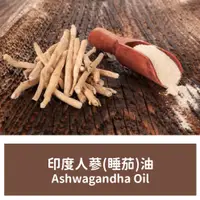 在飛比找蝦皮購物優惠-印度人蔘(睡茄)油 Ashwagandha Oil