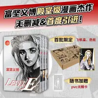 在飛比找Yahoo!奇摩拍賣優惠-【現貨】富堅義博LEVEL E全三冊 首度引進 4大首刷特典