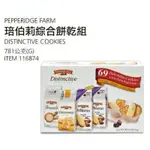 COSTCO好市多代購~PEPPEERIDGE FARM琣伯莉綜合餅乾組(4入共781公克)