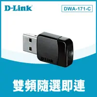 在飛比找momo購物網優惠-【D-Link】2入組★DWA-171 AC600 ac雙頻