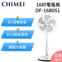 在飛比找有閑購物優惠-CHIMEI 奇美 DF-16B0S1 電風扇 立扇 桌立扇