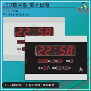 【鋒寶】 FB-2636 LED電子日曆 桌上型 數字型 萬年曆 時鐘 電子鐘 報時 日曆 掛鐘 (5.5折)