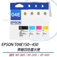 在飛比找博客來優惠-EPSON T04E150-450 原廠四色墨水組 04E 