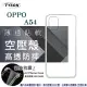 歐珀 OPPO A54 高透空壓殼 防摔殼 氣墊殼 軟殼 手機殼 防撞殼 耐摔殼 透明殼