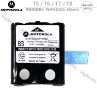 在飛比找蝦皮購物優惠-MOTOROLA T5 T6 T7 T8 原廠鎳氫電池 PM