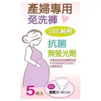 在飛比找蝦皮商城優惠-萌寶寶 產婦專用免洗褲 L~XXL(100%純棉)