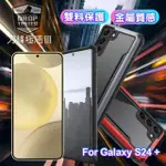 【X-DORIA】FOR SAMSUNG GALAXY S24+ 刀鋒極盾系列耐撞擊防摔手機殼