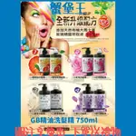 【超取限購8罐】GB GIRL&BOY 750ML 洗髮精 護髮素 香氛 葡萄柚 玫瑰花 白麝香 潤髮乳洗髮乳 植物萃取