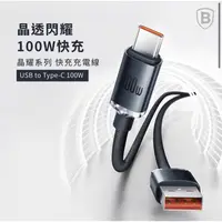 在飛比找蝦皮購物優惠-100W晶耀Type C閃充線 三星Tab S7 FE 5G