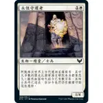 【3F TCG 卡牌中心】<<STX>> AGELESS GUARDIAN 永恆守護者