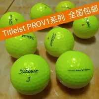 在飛比找Yahoo!奇摩拍賣優惠-高爾夫球高爾夫球titleist PROV1x 泰勒梅磨砂彩
