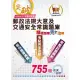 2023年郵政(郵局)「金榜專送」：【郵政法規大意及交通安全常識題庫：精選題庫.完全攻略】(高效題庫演練.最新考題精析)(3版)