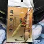 文昌筆###正台灣檜木