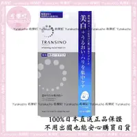 在飛比找蝦皮購物優惠-【有樂町日本直送】現貨 正品 第一三共 Transino 美