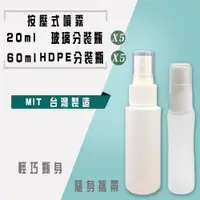 在飛比找ETMall東森購物網優惠-Olina_按壓式噴霧隨身分裝瓶組(HDPE瓶*5、玻璃瓶*