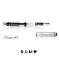 在飛比找蝦皮購物優惠-【長益鋼筆】pelikan 百利金 m205 classic