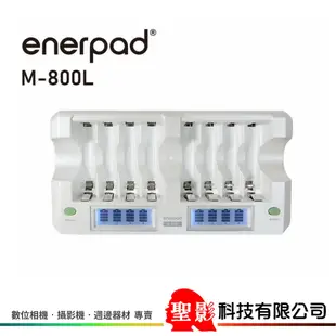 全新 enerpad M-800L 鎳氫電池充電器 8槽智慧充電器 LCD獨立顯示 具活化功能 微電腦控制 M800L