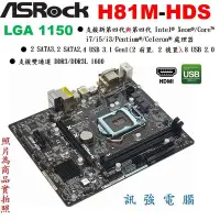 在飛比找Yahoo!奇摩拍賣優惠-ASROCK 華擎 H81M-HDS 主機板、1150腳位、