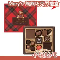 在飛比找樂天市場購物網優惠-情人節限定 日本 Mary's 熊熊巧克力禮盒 情人節巧克力