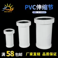 在飛比找蝦皮購物優惠-現貨|PVC伸縮節水管配件排水管加長螺紋活塞伸縮節管件同層排