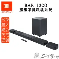 在飛比找蝦皮商城優惠-JBL BAR 1300 旗艦家庭劇院系統 聲霸 Sound