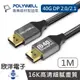 ※ 欣洋電子 ※ POLYWELL DP影音傳輸線 DP40 16K鋁合金編織線 DP線 2.0/2.1 1M (PW15-W46-K110) 適用8K電競顯卡 高速電競螢幕