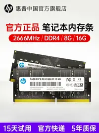 在飛比找樂天市場購物網優惠-惠普ddr4 2666/3200 8/16/32g套裝筆記本