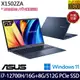 《ASUS 華碩》X1502ZA-0381B12700H(15.6吋FHD/i7-12700H/16G+8G/512G PCIe SSD/Win11/特仕版)