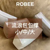 在飛比找Yahoo!奇摩拍賣優惠-特價！ROBEE/適用于Chanel/香奈兒流浪包撐包包枕防