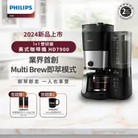 在飛比找ETMall東森購物網優惠-新品上市★Philips 飛利浦 全自動雙研磨美式咖啡機 H