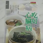 吃好心臟病 林俊龍醫師著