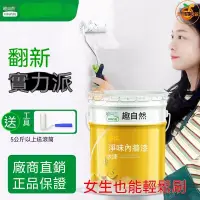 在飛比找蝦皮購物優惠-🔥乳膠漆 內牆漆 油漆 壁癌漆 塗料 防水漆 翻新漆 水泥漆