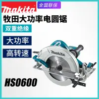 在飛比找蝦皮商城精選優惠-Makita牧田HS0600電圓鋸電動木工圓盤鋸10寸手提木