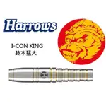 HARROWS 2BA I-CON KING 鈴木猛大 飛鏢專賣