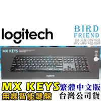 在飛比找蝦皮購物優惠-【鳥鵬電腦】logitech 羅技 MX KEYS 智能鍵盤