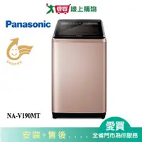 在飛比找蝦皮商城優惠-Panasonic國際19KG超值變頻洗衣機NA-V190M