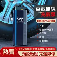 在飛比找樂天市場購物網優惠-台灣現貨 電動打氣機 自動充停 LED照明 汽車打氣機 胎壓