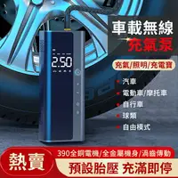 在飛比找樂天市場購物網優惠-現貨免運 車用打氣機 充氣幫浦 無線充氣泵 車載打氣泵 汽車