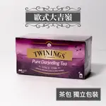 TWININGS 唐寧 DARJEELING TEA 歐式大吉嶺茶 英式茶 紅茶 歐洲原裝進口 2G*25入