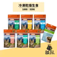 在飛比找蝦皮商城優惠-Feline Natural - 凍乾生食 - 雞+羊｜牛+