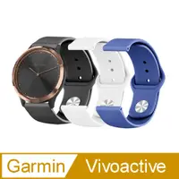 在飛比找PChome24h購物優惠-Garmin 純色矽膠運動替換手環錶帶-20mm