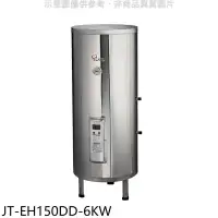 在飛比找環球Online優惠-喜特麗【JT-EH150DD-6KW】50加侖直立落地款熱水