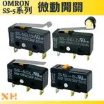 OMRON 微動開關 SS-5系列 小型微動開關 SS-5 SS-5GL SS-5GL2 SS-5GL13