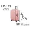 【LOJEL CUBO 】30吋-粉紅色 上掀式擴充旅行箱 羅傑行李箱 商務箱 KOL行李箱｜趣買購物旅遊生活館