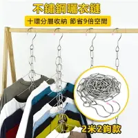 在飛比找樂天市場購物網優惠-[台灣出貨] 多功能不鏽鋼曬衣鏈 不銹鋼晾衣繩 曬衣繩 多功