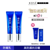 在飛比找momo購物網優惠-【KOSE 高絲】雪肌精 光感澄皙UV防曬柔膚乳 35g(2