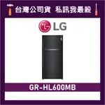 LG 樂金 GR-HL600MB 608L 變頻雙門冰箱 GRHL600MB LG冰箱 HL600MB 雙門冰箱