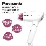 在飛比找遠傳friDay購物精選優惠-Panasonic國際牌 速乾護髮三段溫度吹風機EH-ND2